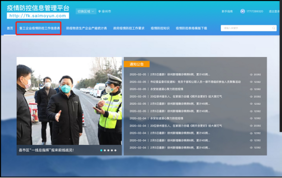 赛摩云疫情防控平台