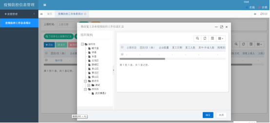 赛摩云疫情防控平台