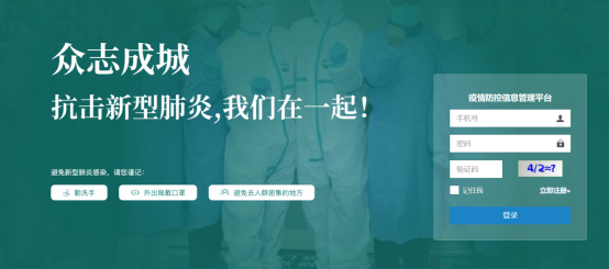 赛摩云疫情防控平台